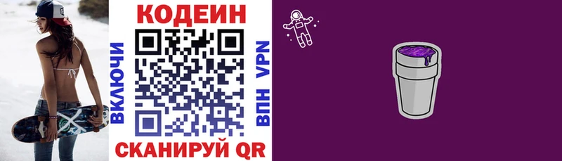 Кодеиновый сироп Lean напиток Lean (лин)  Купить закладки  Светогорск 